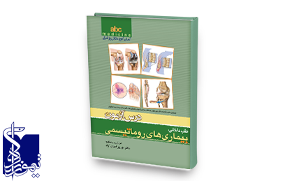 abc medicine (آسان آموز دانش پزشکی طب داخلی، درس آزمون بیماری‏های ...