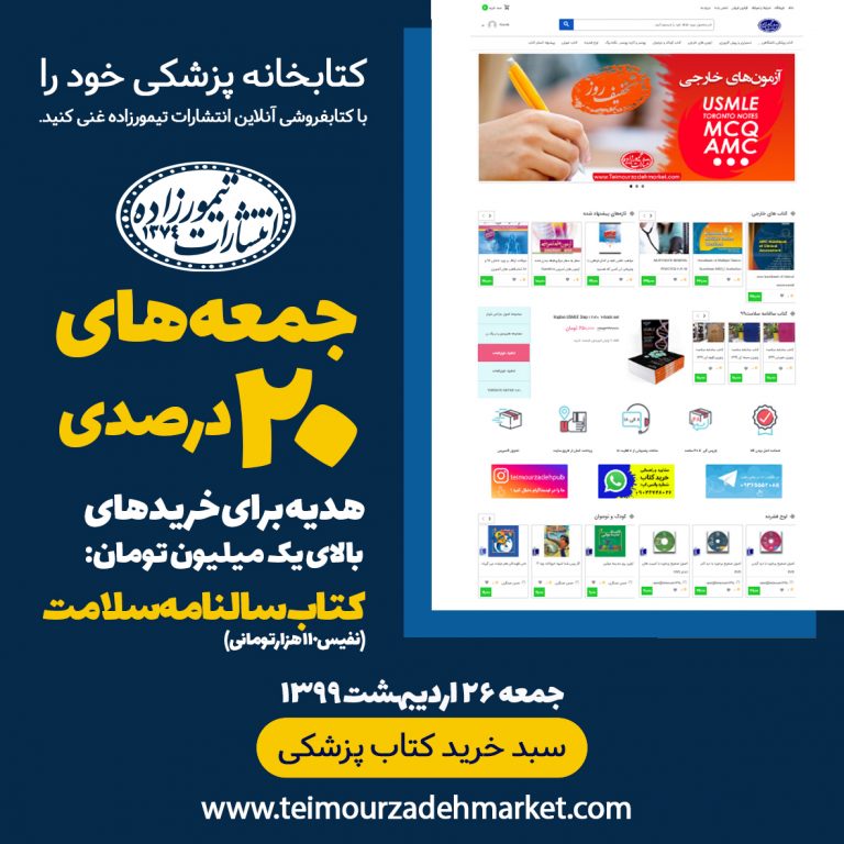 تخفیف روز جمعه سایت را از دست ندهید