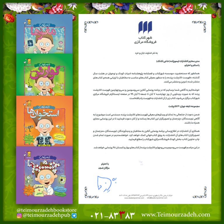 سوختیم اما هستیم