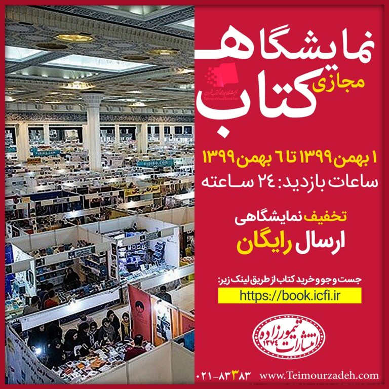 نمایشگاه مجازی