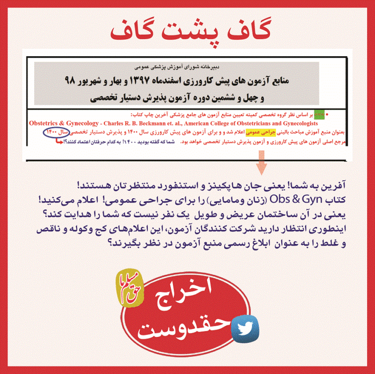 مستندات تخلفات معاونت آموزشی وزارت بهداشت