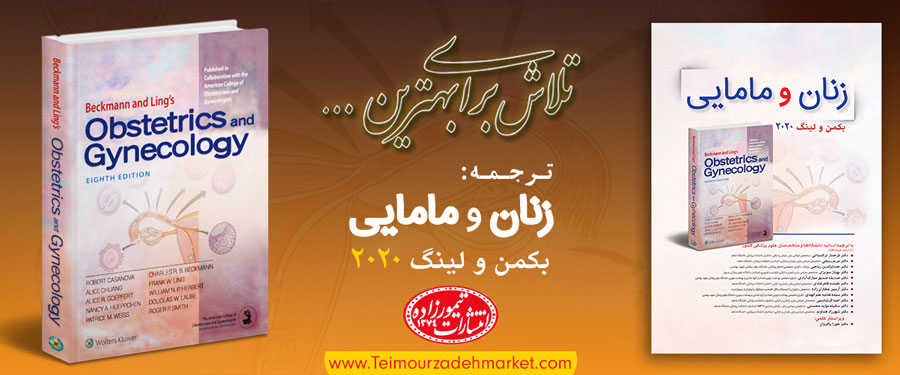 زنان و مامایی