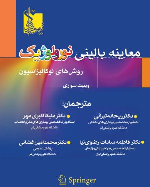 معاینه بالینی نورولوژیک، روش های لوکالیزاسیون تمام رنگی
