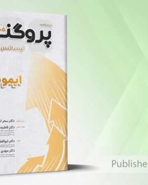 درسنامه و گنجینه لیسانس به پزشکی پروگنوز ایمونولوژی 1405
