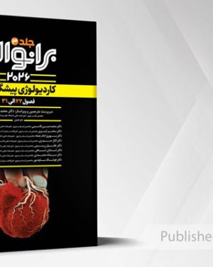 ترجمه کاردیولوژی پیشگیرانه – فصول 22 الی 31 – (بیماری های قلبی برانوالد 2026) – جلد 3