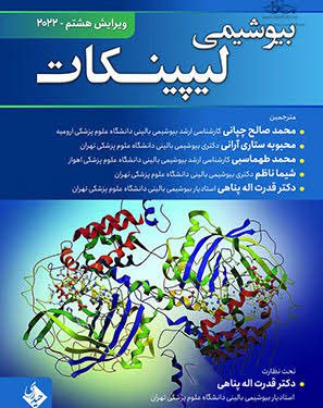 بیوشیمی لیپینکات 2025 - ویرایش هشتم